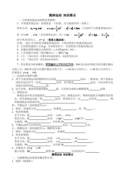 粤教版高中物理必修2知识点复习提纲