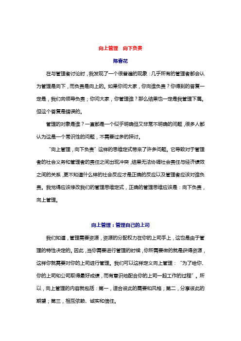 向上管理 向下负责(精)