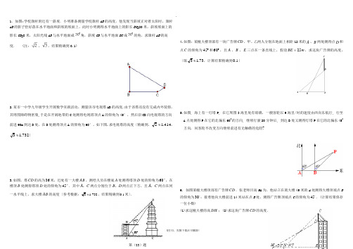 天津中考数学23专题训练2