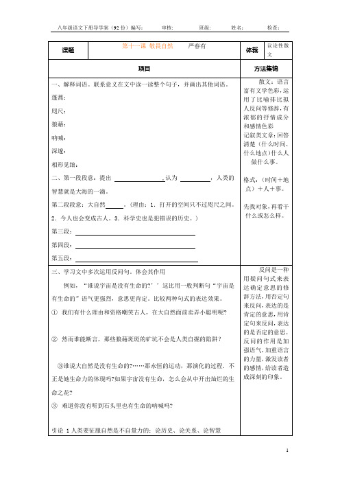 人教版八年级语文下册第三、六单元导学案