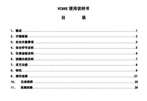 VC86E说明书