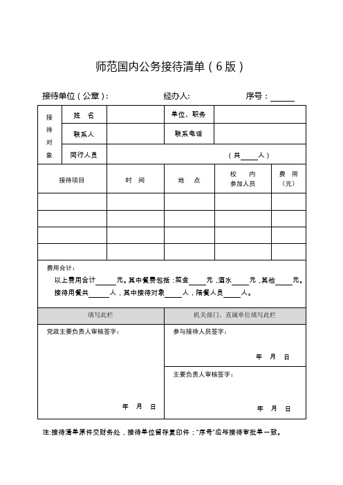 公务接待清单