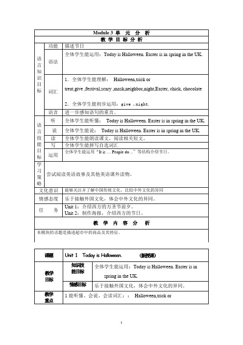 外研社英语 一起 第九册  教案 M3