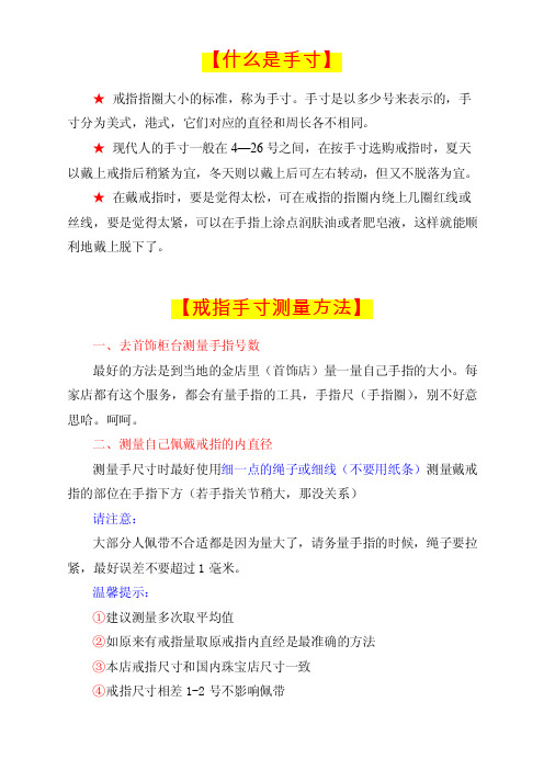 戒指手寸测量方法身高体重与手寸估测表什么是手寸戒指的戴法和意义