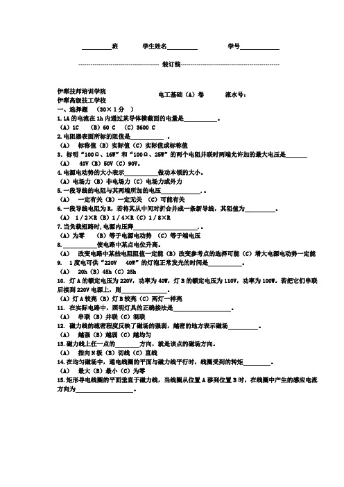 电工基础试卷A