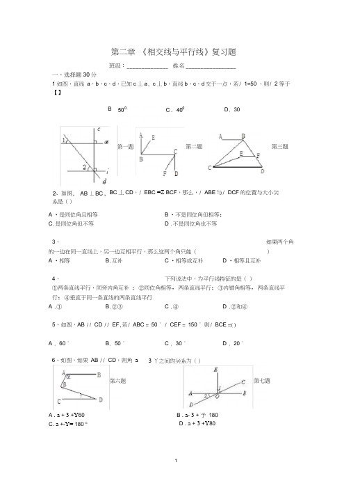 新北师大版七年级下册数学第二章测试题(1)