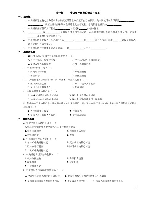 中央银行学(王广谦)各章复习重点习题(含答案)