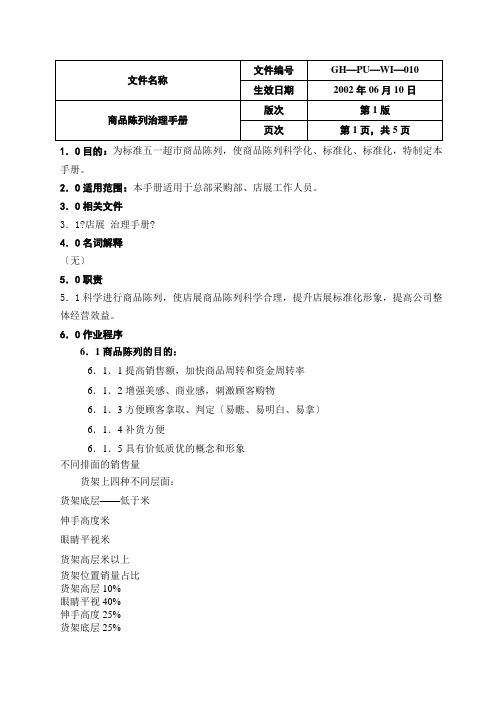 13商品陈列管理手册