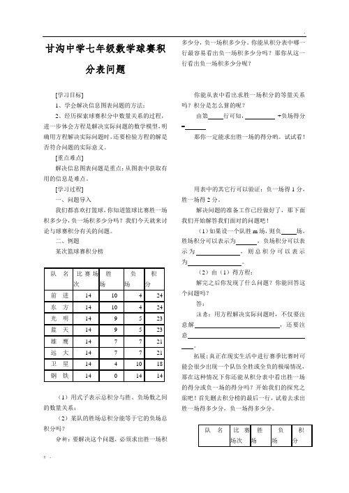 球赛积分表问题教学案