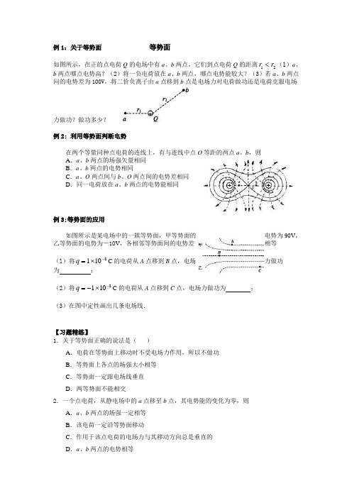 等势面    电场强度与电势的关系