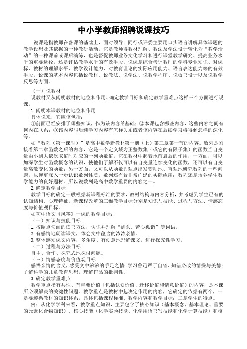 教师招考——中小学教师招聘说课技巧