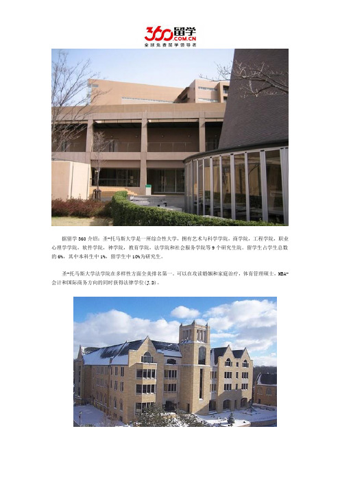 DIY留学：圣托马斯大学的专业设置