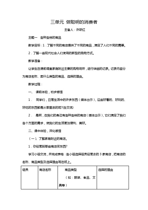 四年级品社三单元 做聪明的消费者