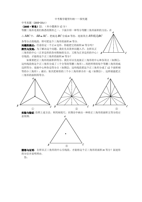 中考数学题型归纳——探究题参考答案