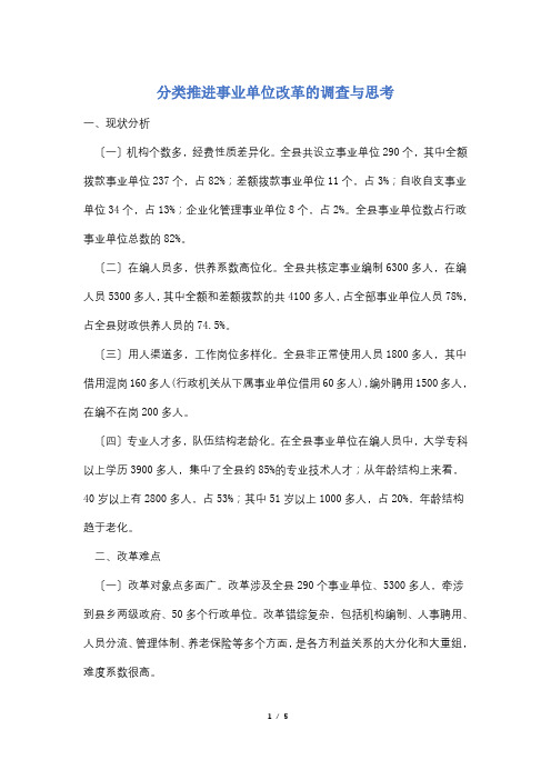 分类推进事业单位改革的调查与思考