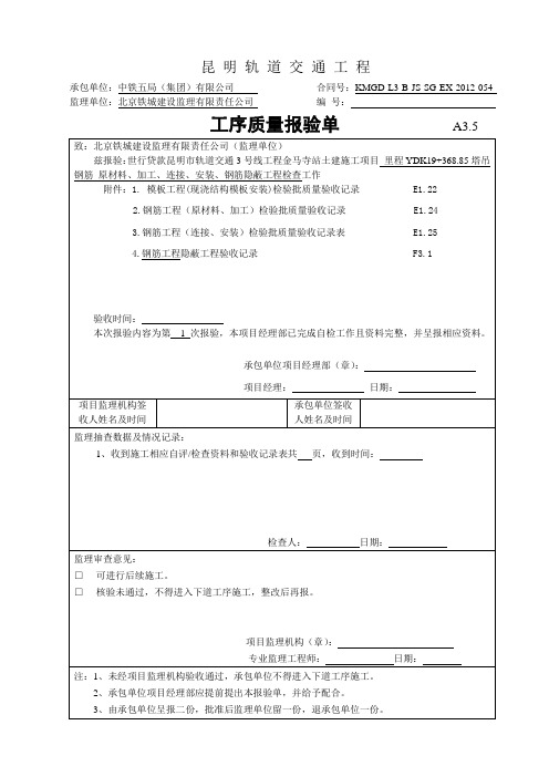 塔吊基座隐蔽工程