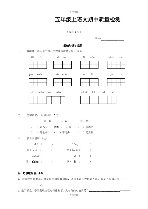 苏教版语文5年级上册期中试卷附答案