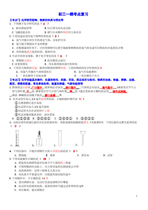 初三化学一模备考知识点