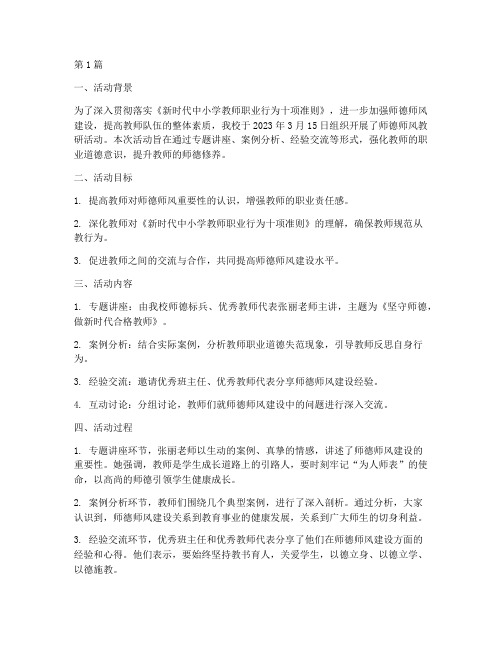 师德师风教研活动简报(3篇)