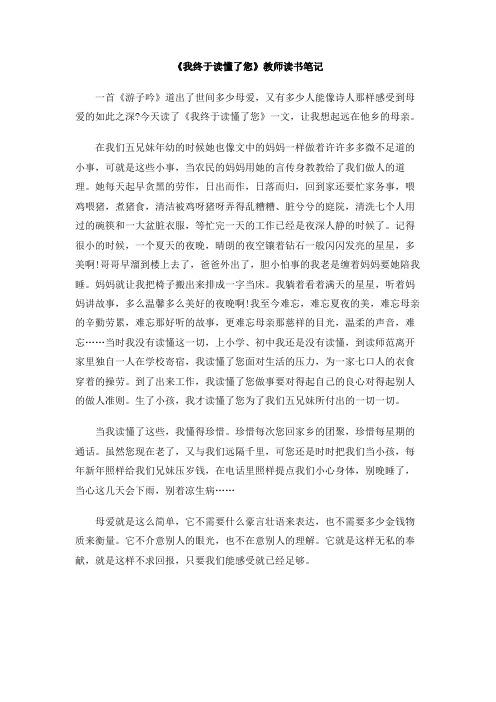 《我终于读懂了您》教师读书笔记