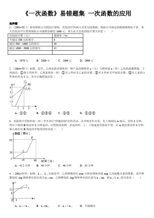 一次函数易错题集(含详解)