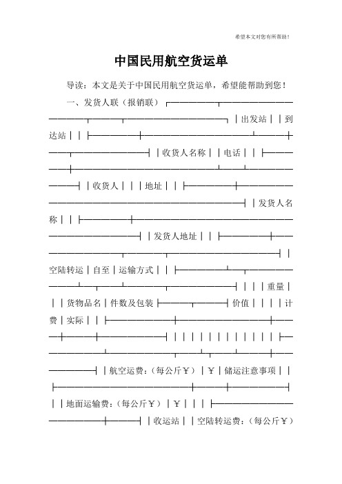 中国民用航空货运单