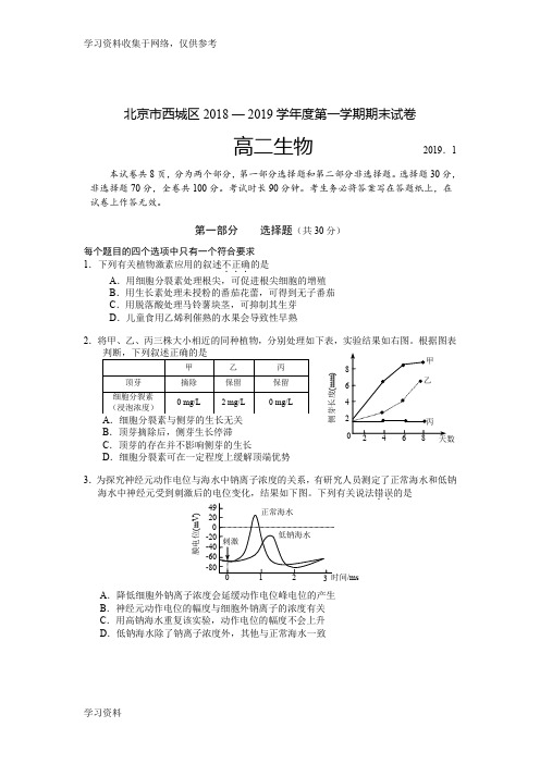 2019西城高二生物期末测试题及答案(2019年1月)