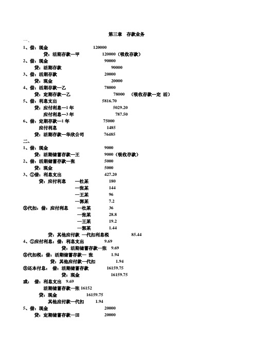 银行会计业务题答案