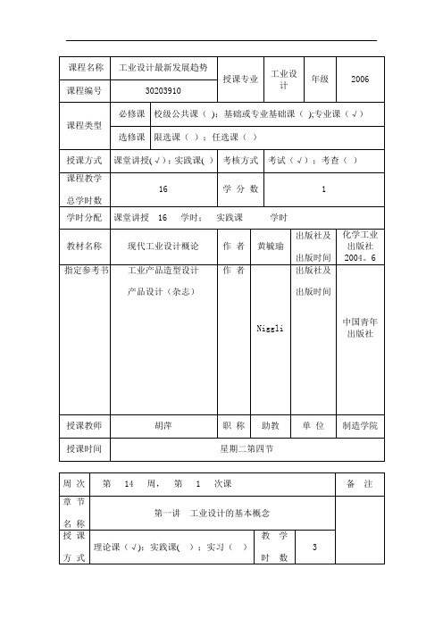 工业设计最新发展趋势教案