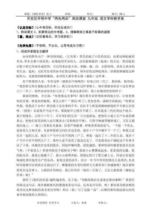 捕蛇者说复习教学案