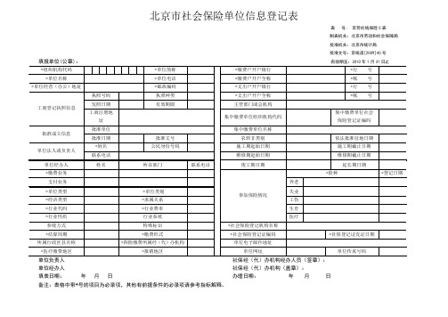 社保各种表格