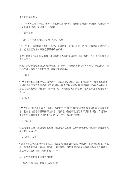 水粉色彩基础知识