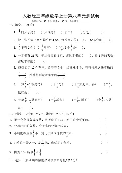 人教版三年级数学上册第八单元测试卷(含答案)