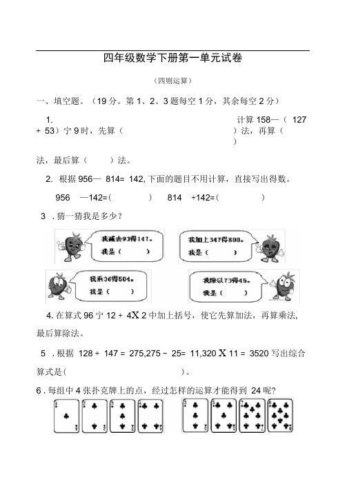 完整word版,人教版小学四年级数学下册单元试卷全册