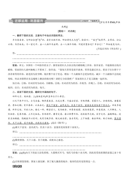 江苏专用2020版高考语文新探究大一轮检测：2 专题一 文言文阅读6 高考命题点四迁移运用巩固提升 含解析