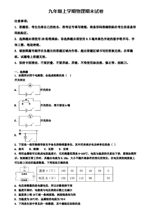 【9份专享合集】湖北省宜昌市2019-2020学年物理九上期末预测试题