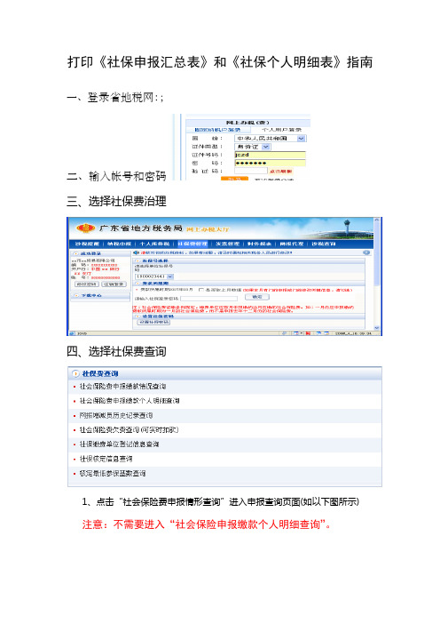 打印社保申报汇总表和社保个人明细表指南