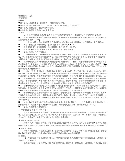 体育科学研究方法