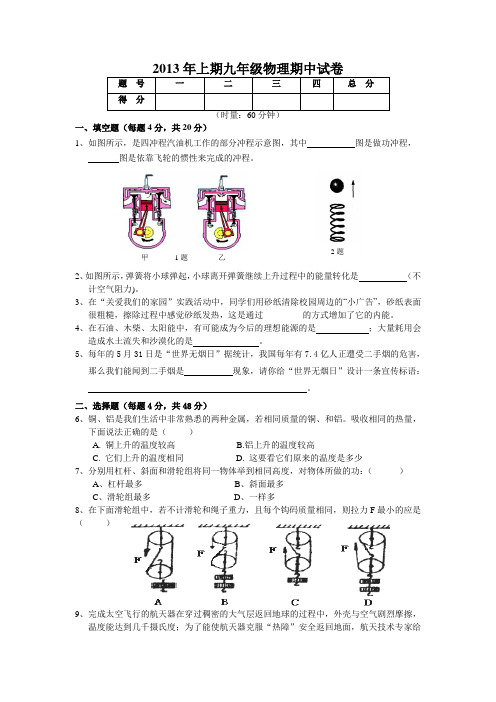 2013年上期九年级物理期中试