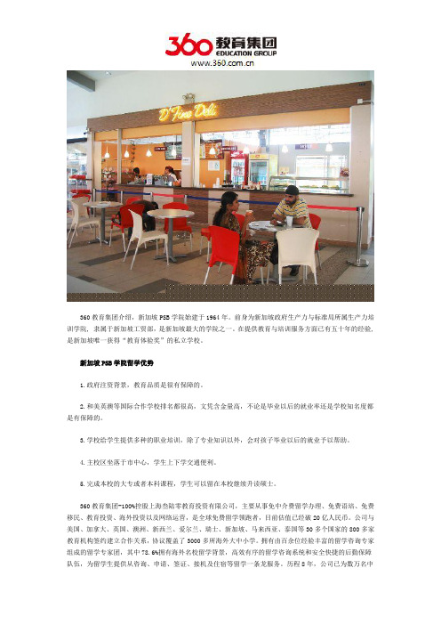 免费留学:新加坡PSB学院留学优势一览