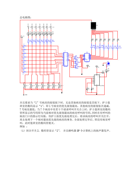 数 电 基 础 课 程 设 计-病房呼叫系统