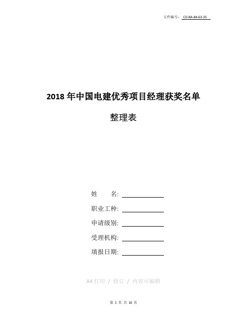 总结井陉土石方工程中国电建