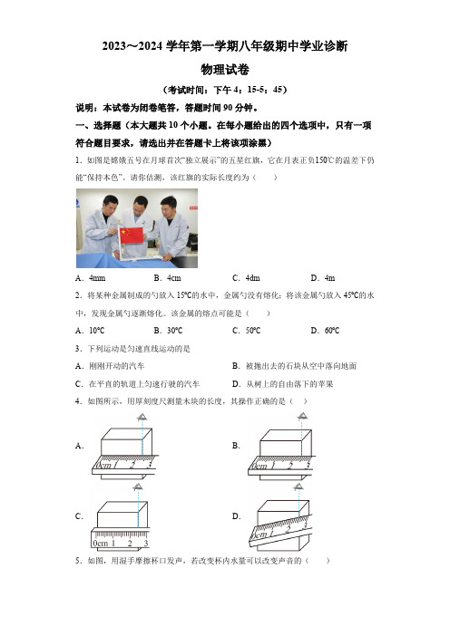 山西省太原市2023-2024学年八年级上学期期中学业诊断物理试题(含解析)