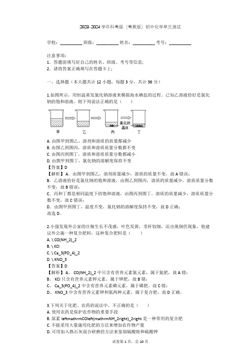 2023-2024学年初中化学科粤版(粤教版)九年级下第8章 常见的酸、碱、盐单元测试(含答案解析)