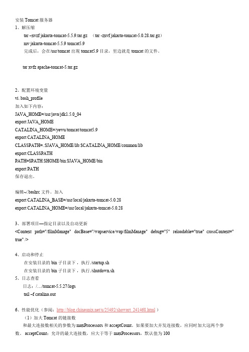 安装Tomcat 及自启动问题解决