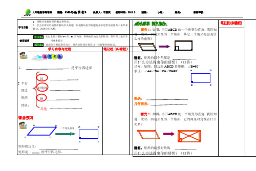 矩形及其性质