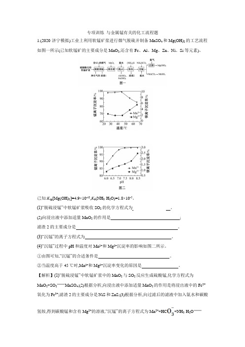 专项训练 与金属锰有关的化工流程题