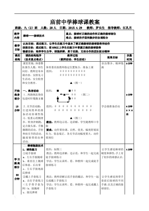 棒球公开课教案(1)