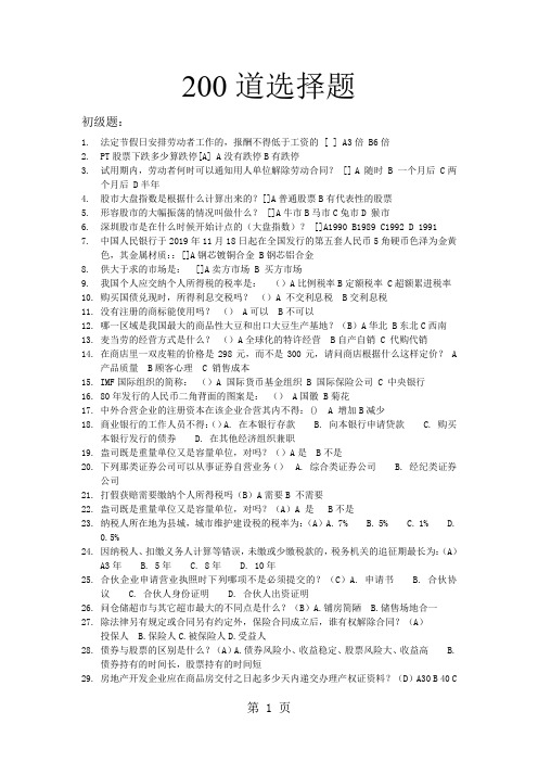 开心辞典200道题共17页word资料