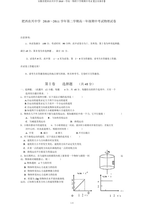 安徽省肥西农兴中学2010~学高一物理下学期期中考试【会员独享】